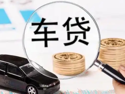 北门车辆抵押贷款什么情况会被认定为是违规?